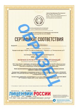 Образец сертификата РПО (Регистр проверенных организаций) Титульная сторона Бологое Сертификат РПО